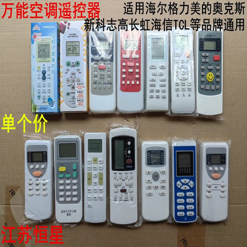 万能空调遥控器适用格力海尔