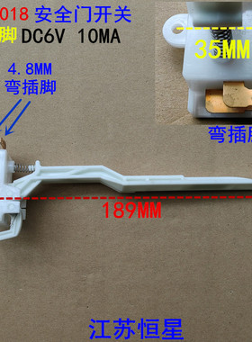适用美的小天鹅全自动洗衣机MK5018/1068/515门盖脱水安全门开关