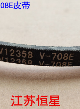 适用海尔波轮双桶半自动洗衣机V-708E三角皮带V12448传动带V12358