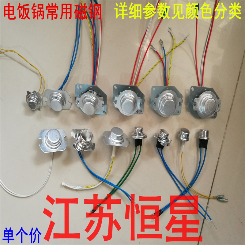 美的苏泊尔奔腾电饭煲磁钢