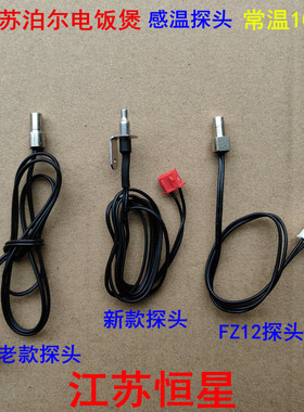 适用苏泊尔电饭煲CFXB40FZ16-85上盖传感器CFXB50FZ16-85感温探头