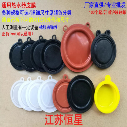 燃气热水器膜片皮膜胶垫