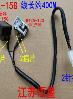 海尔冰箱启动器压缩机继电器QP2-15G单插头压缩机BT25-120保护器