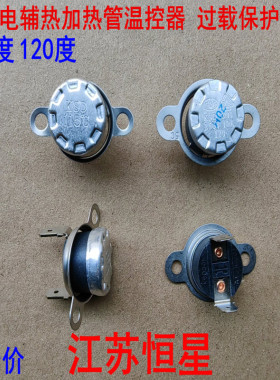 原装空调电辅热加热管温控器 过载保护器 KSD115度  KSD301 120度
