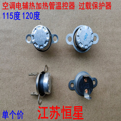 过载保护器KSD301115度120度