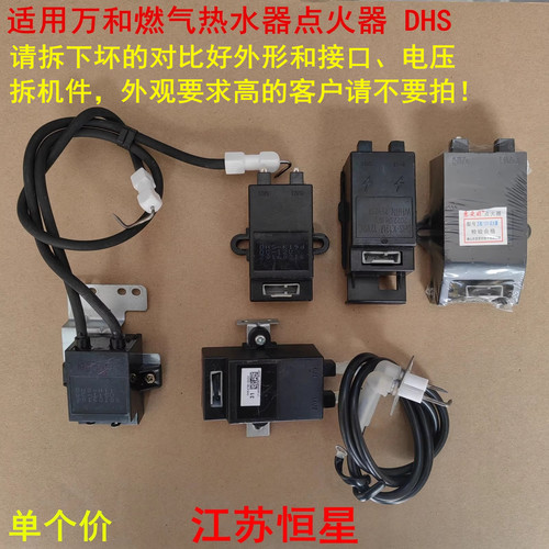 适用万和燃气热水器DHS-K19C/D