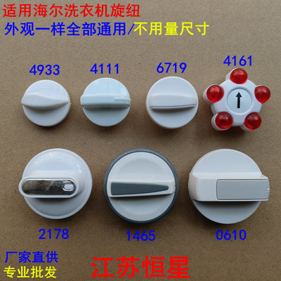 适用海尔半自动波轮洗衣机旋纽常用定时器旋纽排水开关旋钮配件