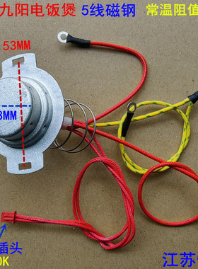 适合九阳电饭煲温度传感器JYF-40FS22/40FY1/50FZ1/50FY1磁钢温控