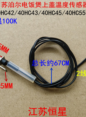 适用苏泊尔球斧电饭煲温度传感器CFXB40HC3T-120/40HC807/40HC7