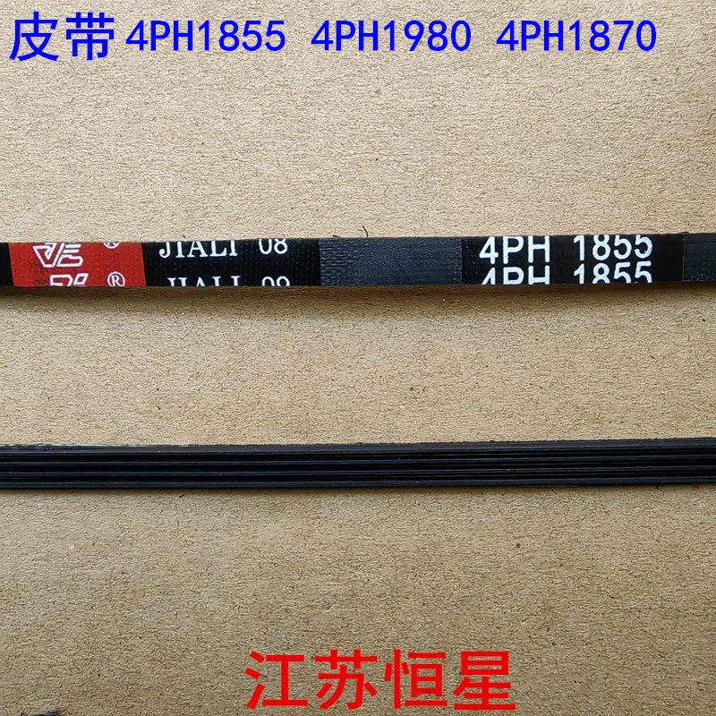 适用西格玛烘干机皮带 4PH1855 4PH1870 6PH1895 4PH1980 传动带