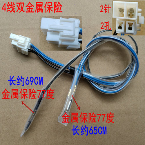 美菱雅典娜冰箱化霜熔断器B1385.4-14(A1)化霜保险丝2K温度传感器