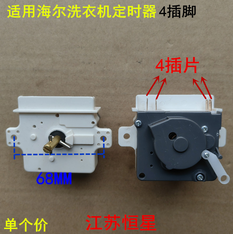 海尔4插片定时器15分钟