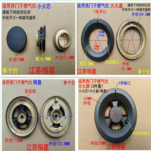 西门子燃气灶配件全铜火盖分火器