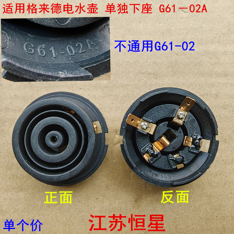 格来德电水壶温控器连接器