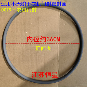 适用小天鹅干衣机TH100-H16G/TH100-H32Y/TH100-H36WT门封密封圈