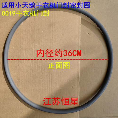 适用美的小天鹅干衣机TH80-H002G/90-H02WY密封胶垫橡胶圈门封圈