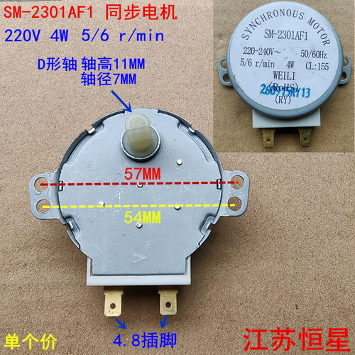 全新微波炉玻璃转盘电动机SM-2301AF1 220V 5/6r/min同步电机马达