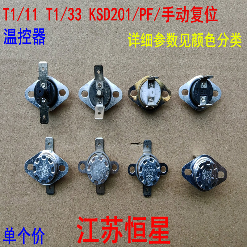 原装T1/11T1/33陶瓷温控器185度