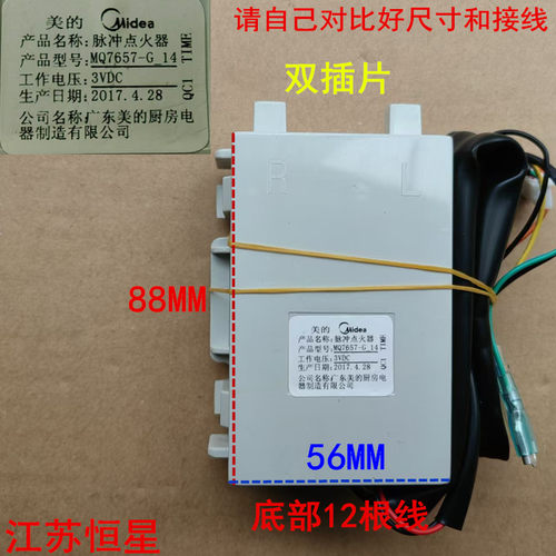 适用美的燃气灶脉冲点火器