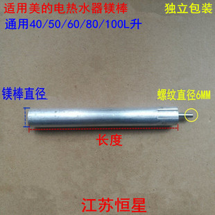 6080 100L升排污口阳极棒配件 电热水器镁棒通用40 适用美