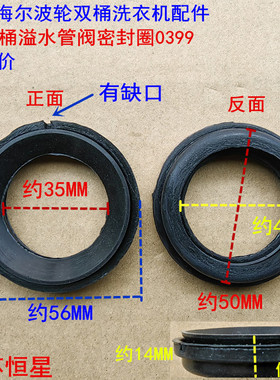 阀密封圈 海尔波轮双桶洗衣机配件 洗涤桶溢水管黑色水封0399