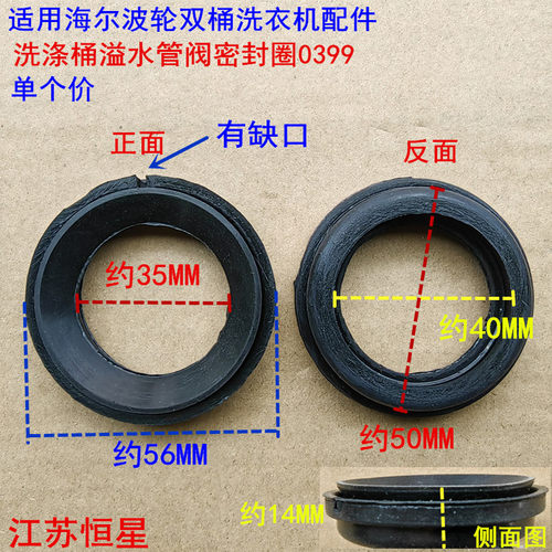 密封圈海尔波轮双桶洗衣机0399