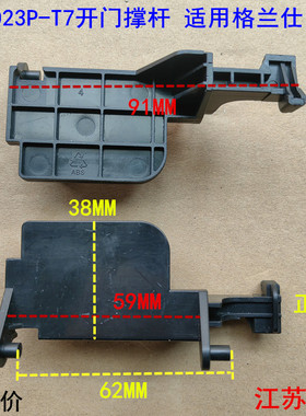 适用格兰仕微波炉 p90d23p-t7 P90023P-T7 M8 B5 Q5 AT门开关撑杆
