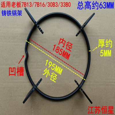 适用老板燃气灶煤气灶7B13 7B16 30B3 33B0锅架支架炉具铸铁炉架
