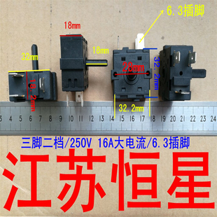 适用美 挂烫机档位开关旋转开关挂烫机开关配件3脚2档DXS03