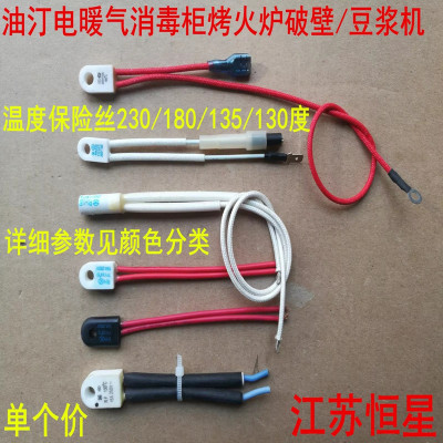 油汀电暖气消毒柜温度保险丝