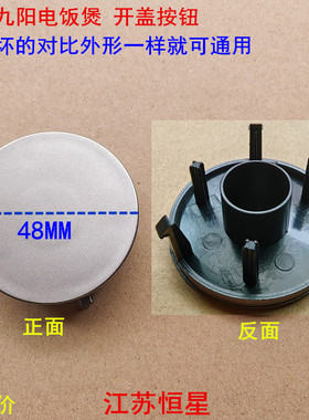 适用九阳电饭煲 F-40TD02/50TD03 开盖按钮开关按键配件