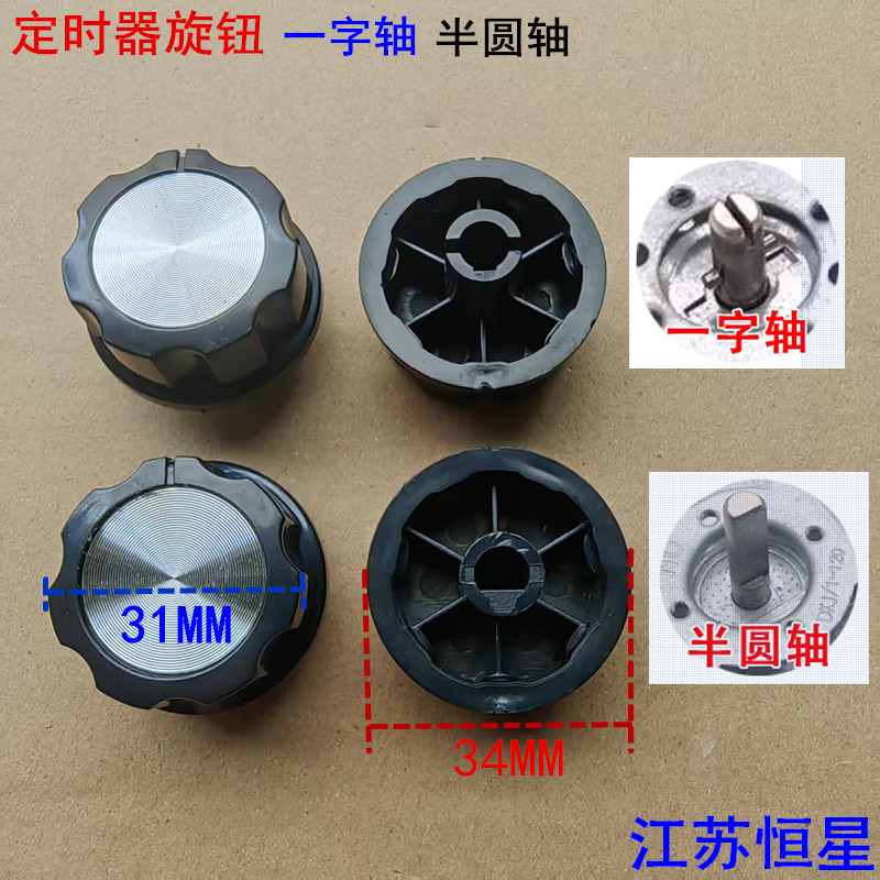 空气炸锅 电烤箱 电压力锅 消毒柜 保洁柜配件定时器旋钮转动开关