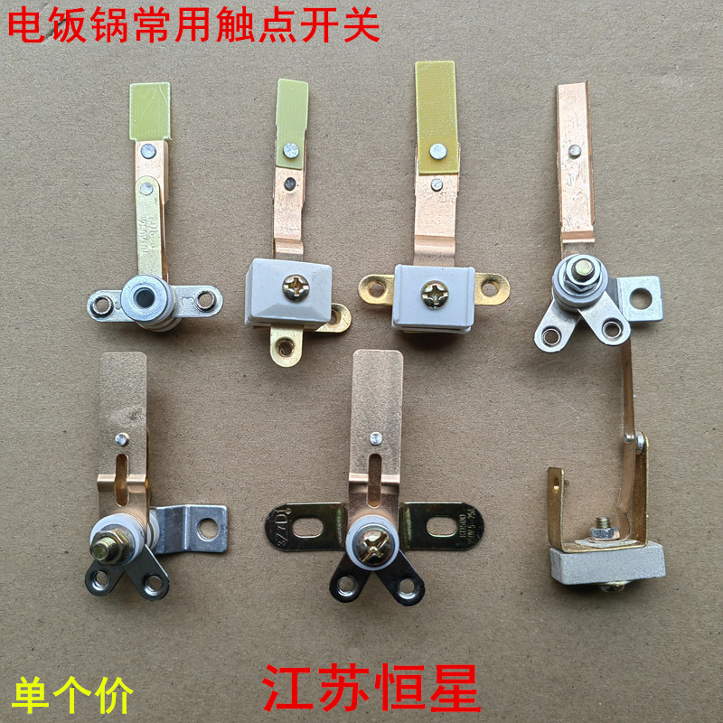 优质电饭锅触点开关加大双金属铜片大功率专用电饭锅配件