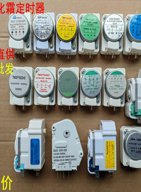 冰箱化霜定时器802A/B1 TMDF603/702AD1 702/706ZD1除霜温控计时