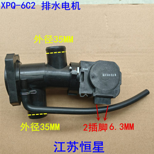 适用小鹅美的滚筒洗衣机排水泵电机QA12-99排水阀XPQ-6C2马达黑色