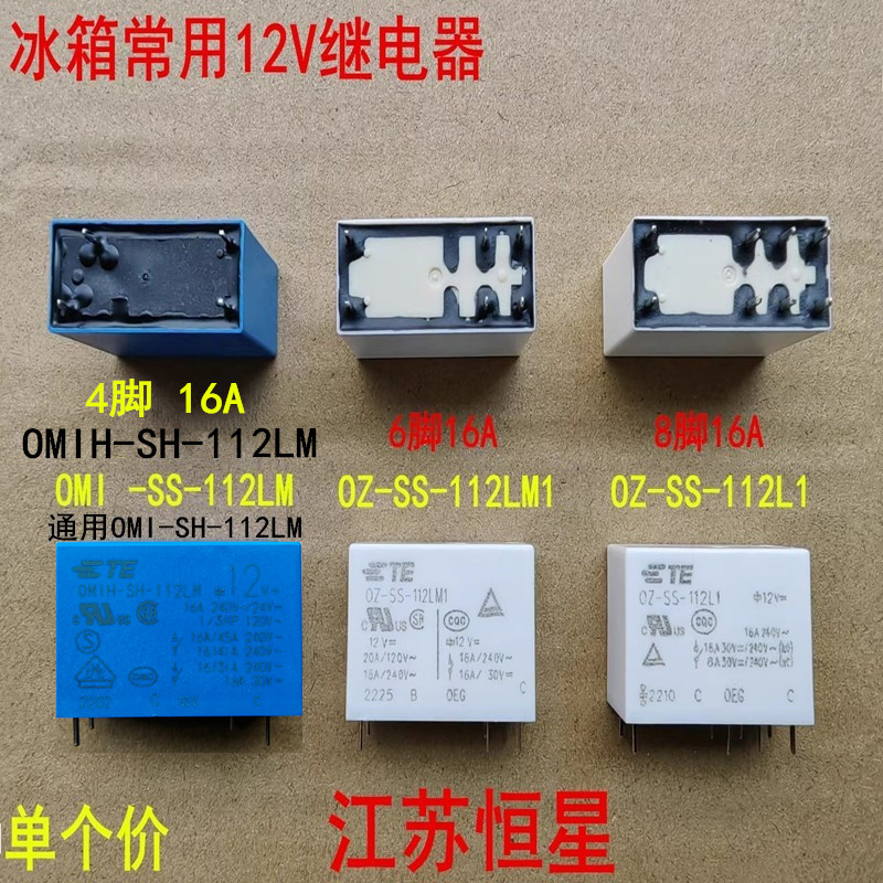 OZ-SS-112L1冰箱继电器