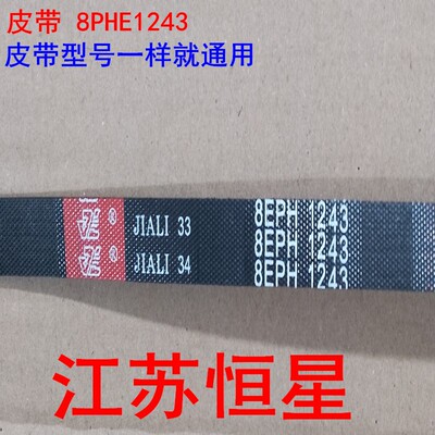 适用西门子WM170XS博世皮带XQG70-WM10L2687W 8PHE1243 8PH1243