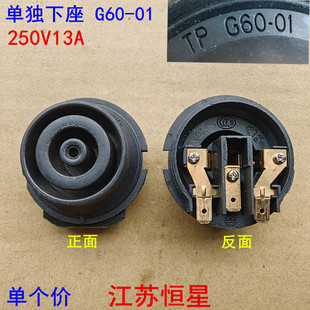 G60 单独下座 格来德电水壶连接器温控器座 原装
