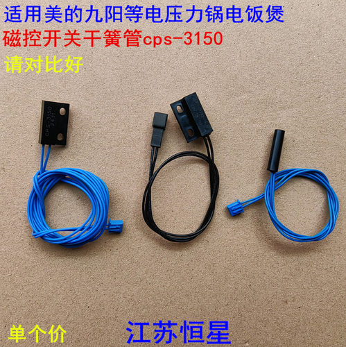 电饭锅磁控开关干簧管