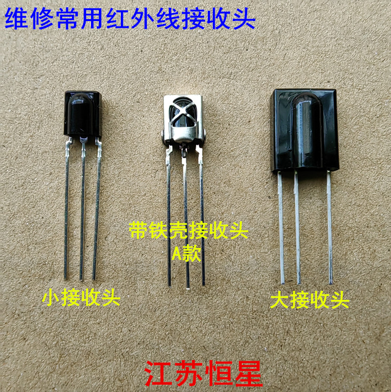 大一体化红外接收头HS0038SM