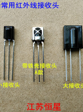 一体化万能红外接收头  HS0038  SM0038   空调电视机万能接收头