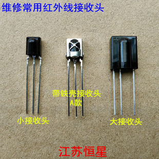 一体化万能红外接收头 HS0038 SM0038 空调电视机万能接收头