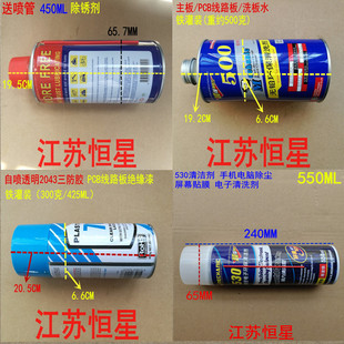 530清洁剂 线路板透明三防胶绝缘漆 除锈剂松动剂 主板洗板水