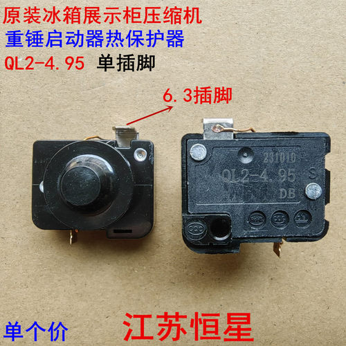 原装冰箱展示冰柜压缩机启动器 重锤启动器保护器 QL2-4.95