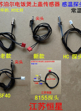 适用苏泊尔IH球斧电饭煲上盖顶部温度传感器 SF40FC686/SF40HC53