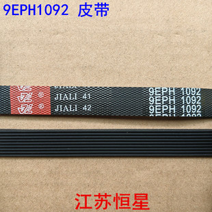 适用松下XQG70-V7132 XQG60-V64NS洗衣机电机皮带9EPH1092