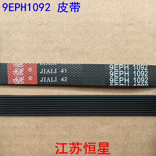 适用松下XQG70-V7132 XQG60-V64NS洗衣机电机皮带9EPH1092