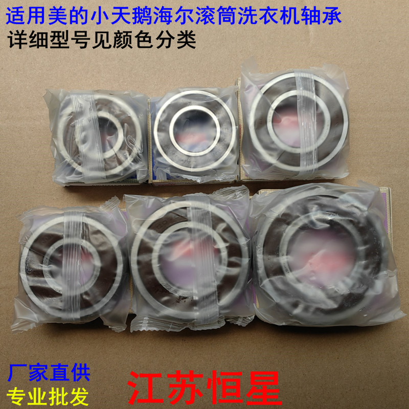 适用于美的小天鹅海尔滚筒洗衣机配件 轴承油封 水封密封圈大全
