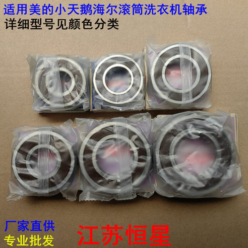 适用于美的小天鹅海尔滚筒洗衣机配件 轴承油封 水封密封圈大全