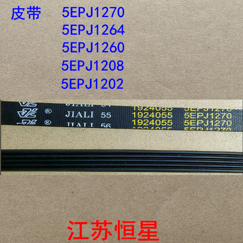 洗衣机皮带 5PJ1270 /5EPJ1264/5EPJ1260 /5EPJ1208/5EPJ1202 - 封面